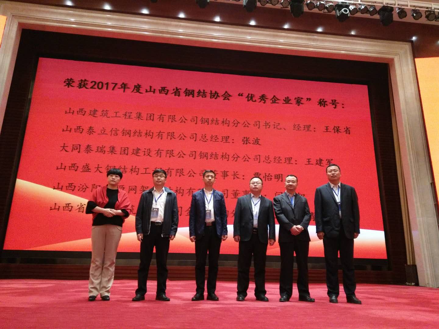 盛大鋼構公司董事長賈怡明榮獲2017年度“山西省鋼結構優(yōu)秀企業(yè)家”稱號