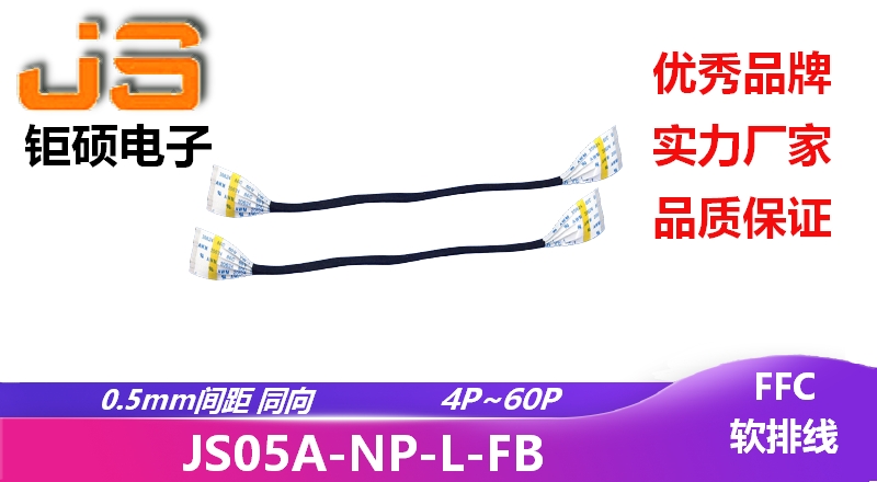 FFC排線-分線包醋酸布 FFC排線-分線包醋酸布