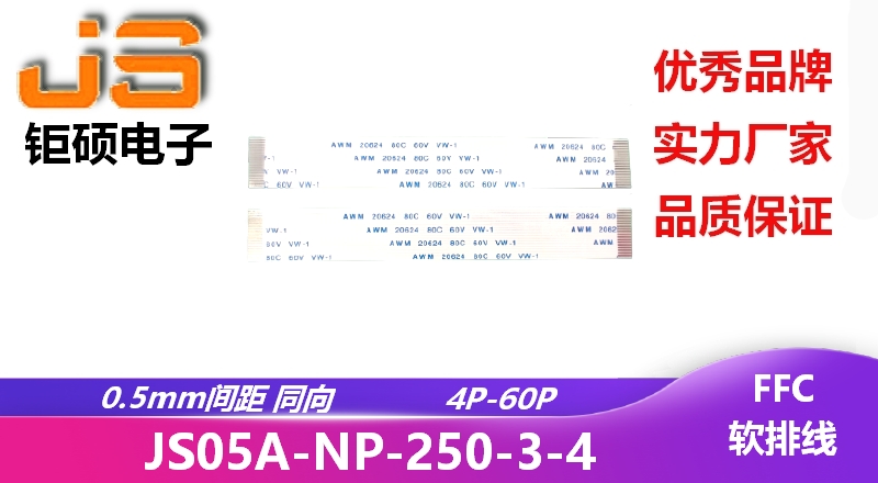 0.5間距 同向 現貨 JS05A-NP-250-3-4 0.5間距 同向 現貨 JS05A-NP-250-3-4
