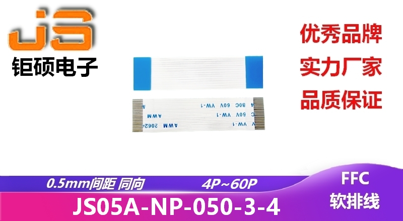 0.5間距 同向 現(xiàn)貨 JS05A-NP-050-3-4 0.5間距 同向 現(xiàn)貨 JS05A-NP-050-3-4