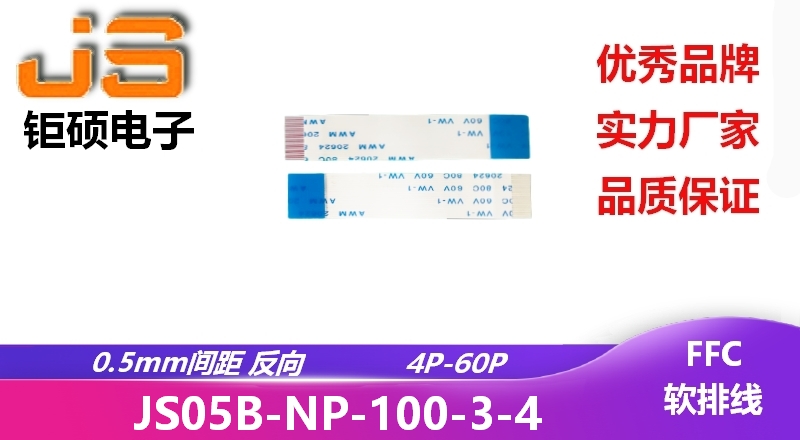 0.5間距 反向 現(xiàn)貨 JS05B-NP-100-3-4 0.5間距 反向 現(xiàn)貨 JS05B-NP-100-3-4